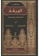  كتاب الورقة
