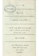 مجلة كتاب الأزمنة والأمكنة - الجزء الأول -
