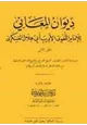 كتاب ديوان المعاني