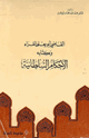 كتاب الأحكام السلطانية