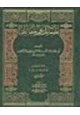 كتاب حقيقة الدينار والدرهم والصاع والمد
