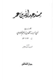 كتاب مسند ابن عمر
