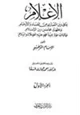 كتاب الإعلام بما فى دين النصارى من الفساد والأوهام
