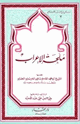 ملحة الإعراب