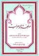 كتاب ملحة الإعراب