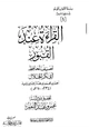 كتاب القراءة عند القبور