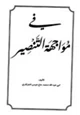 كتاب في مواجهة التنصير