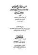 كتاب المقدمات الخمس والعشرون في إثبات وجود الله ووحدانيته وتنزهه من أن يكون جسما أو قوة في جسم