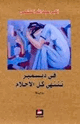 في ديسمبر تنتهي كل الأحلام