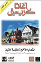 القضايا الأخيرة للآنسة ماربل