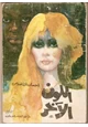 كتاب اللون الآخر