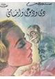 كتاب دمى ودموعى وإبتساماتى