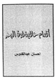 كتاب أقدام حافية فوق البحر