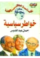 كتاب خواطر سياسية