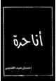 كتاب أنا حرة