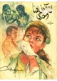 كتاب لا تتركونى هنا وحدى