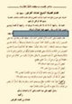 كتاب تحذير الأحباب من ضلالات المُنَصِّر الكذّاب