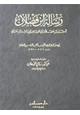 كتاب رسالة ابن فضلان
