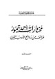 قصة مختارات أحمد تيمور - طرائف من روائع الأدب العربي