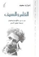 كتاب فى وصف أمريكا - شعر