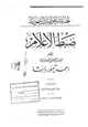 كتاب ضبط الاعلام