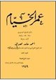 قصة عمر الخيام