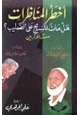  أخطر المناظرات هل مات المسيح على الصليب مناظرة بين داعية العصر الشيخ أحمد ديدات والبروفيسور فلويد كلارك