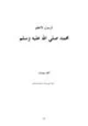 كتاب الرسول الأعظم محمد صلى الله عليه وسلم