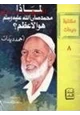  لماذا محمد صلى الله عليه وسلم هو الأعظم