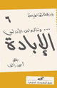 كتاب وتذكروا من الأندلس.الإبادة