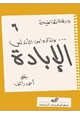 كتاب وتذكروا من الأندلس.الإبادة