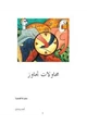 كتاب محاولات تجاوز