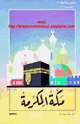 مدائن إسلامية - مكة المكرمة