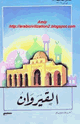 كتاب مدائن إسلامية - القيروان