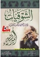 كتاب الشوقيات