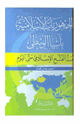كتاب الجمهوريات الاسلامية باسيا الوسطى منذ الفتح الإسلامى حتى اليوم