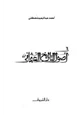 كتاب أصول التاريخ العثمانى