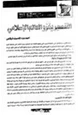 رواية التنصير يغزوا العالم الإسلامي
