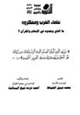 كتاب علماء الغرب ومفكروه ما الذي وجدوه في الإسلام والقرآن