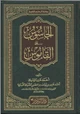 كتاب الجاسوس على القاموس