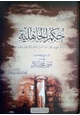 كتاب حكم الجاهلية