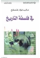  في فلسفة التاريخ