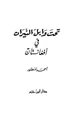 رواية تحت وابل النيران فى افغانستان