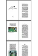 كتاب سبع دروس مستقاة من أحمد مكى