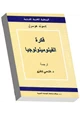 كتاب فكرة الفينومينولوجيا
