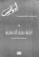 كتاب الأعمال الشعرية - أغانى مهيار الدمشقى وقصائد أخرى