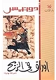 كتاب أوراق في الريح