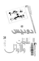 كتاب المطابقات والأوائل