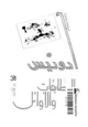 كتاب المطابقات والأوائل