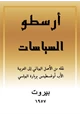 كتاب السياسات